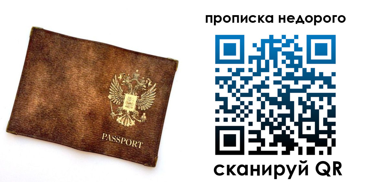 временная прописка в Солнечногорске